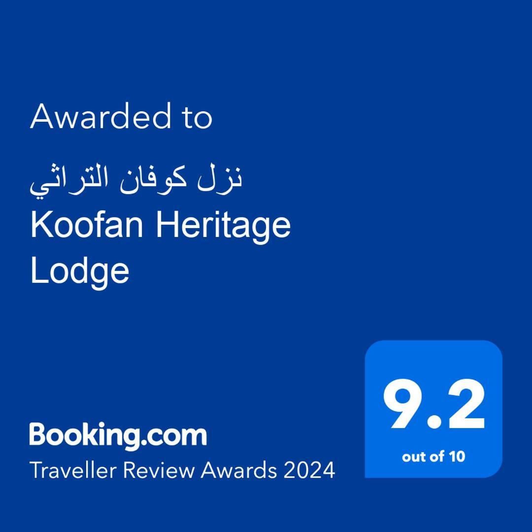 نزل كوفان التراثي Koofan Heritage Lodge Salalah Esterno foto